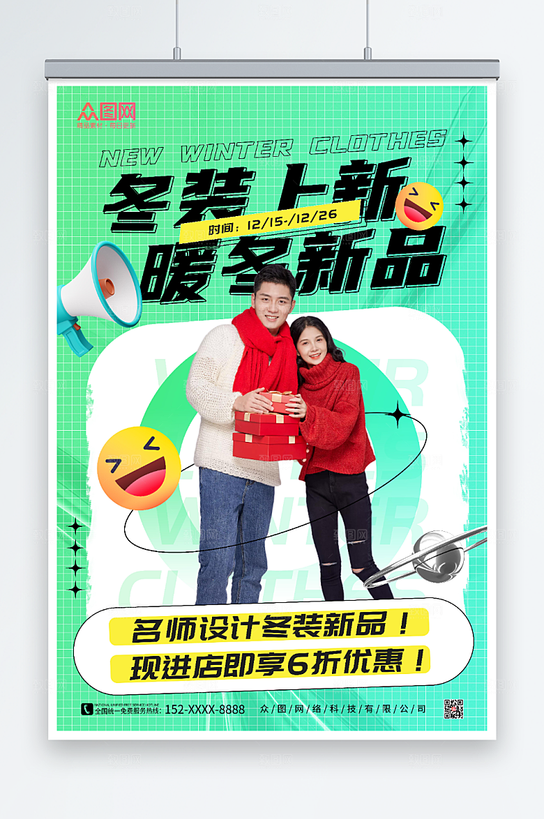 潮流冬季上新暖冬新品人物海报
