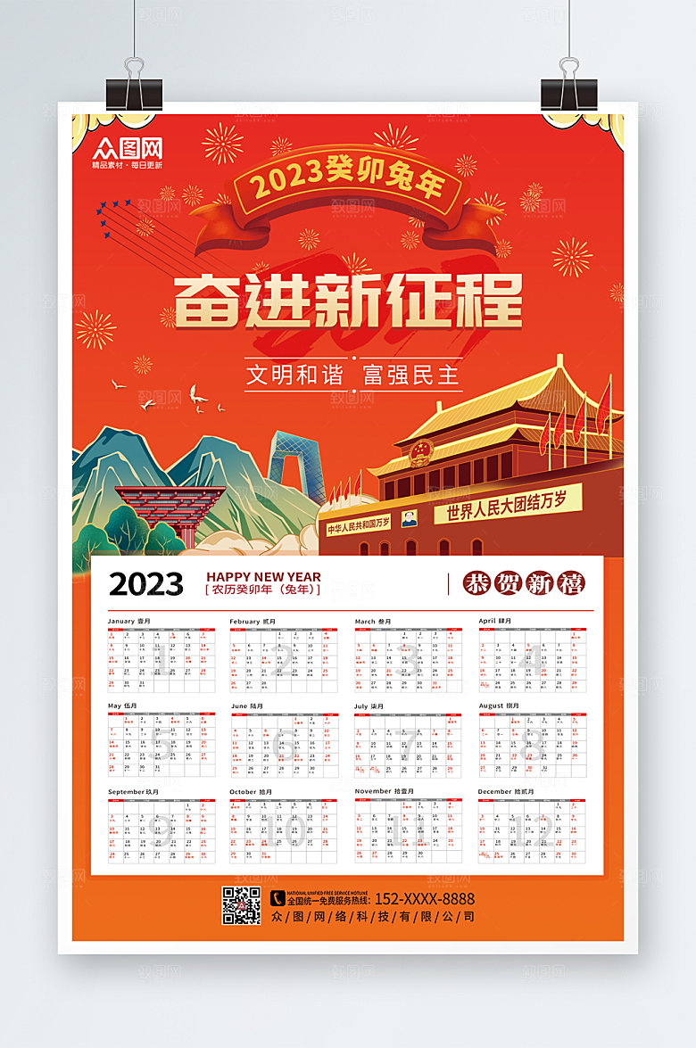 党建风2023年兔年新年挂历