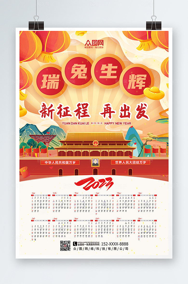 喜庆党建2023新年挂历