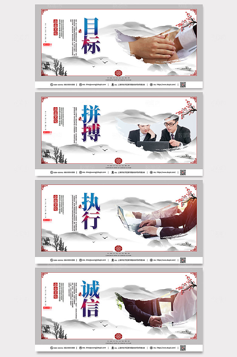 中式企业文化标语系列展板海报