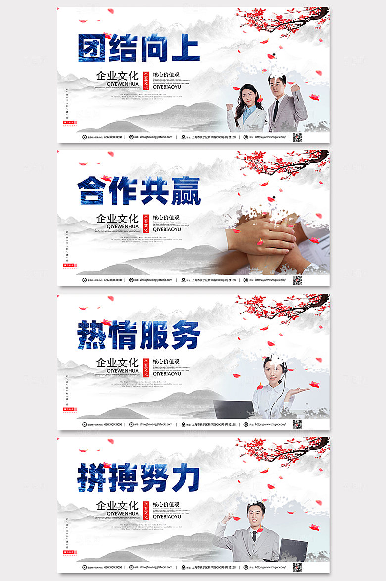简约企业文化标语系列展板海报