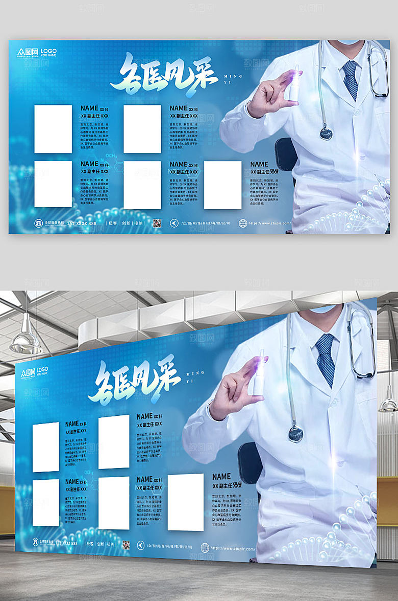 创意名医风采简介展板宣传栏
