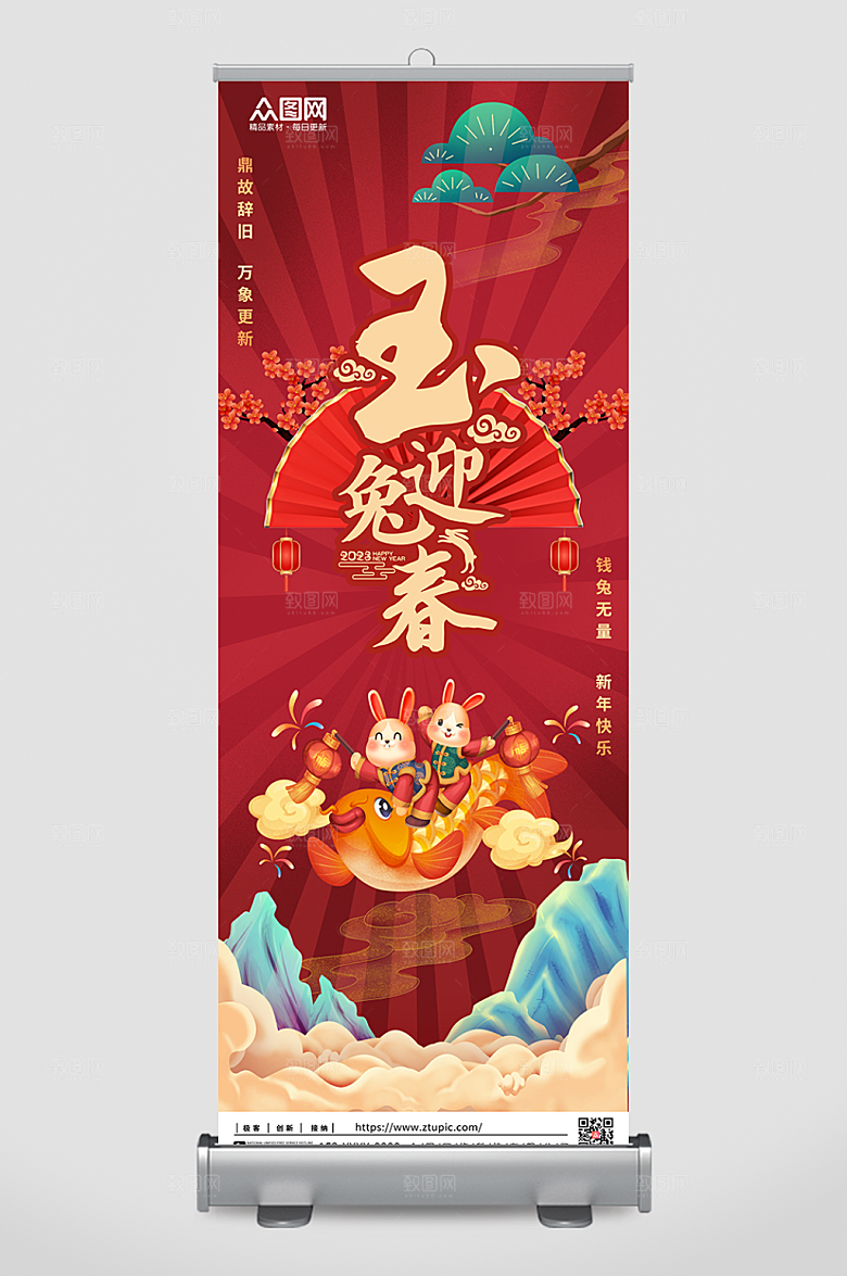 喜庆玉兔迎春新年展架易拉宝