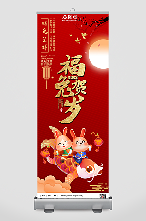 红色福兔兔年新年展架易拉宝