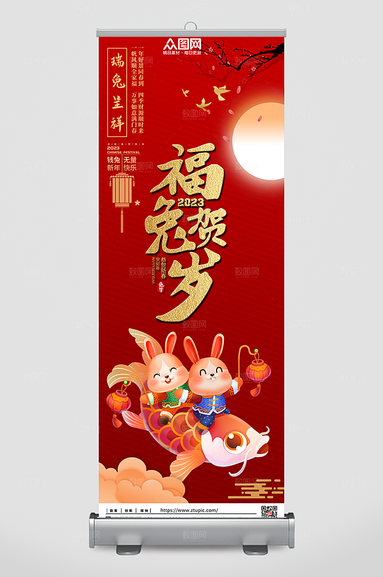 红色福兔兔年新年展架易拉宝