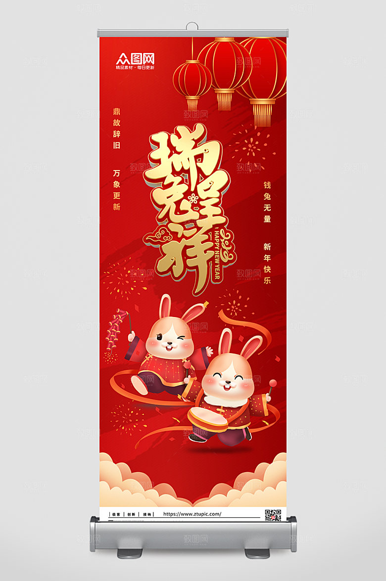 红金兔年新年展架易拉宝