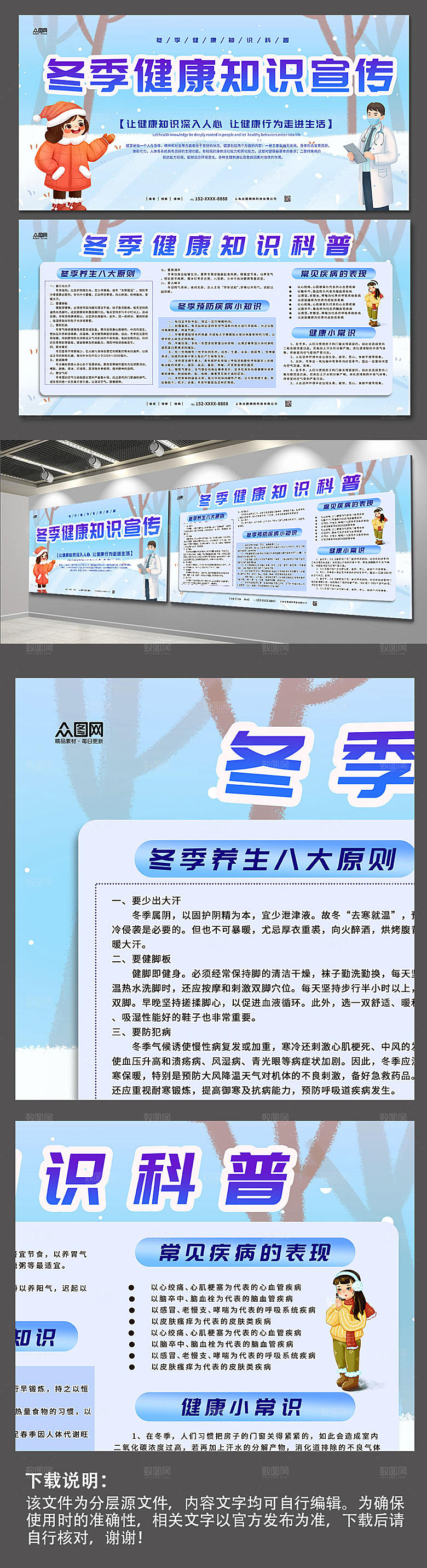 蓝色冬季医疗健康知识宣传栏展板