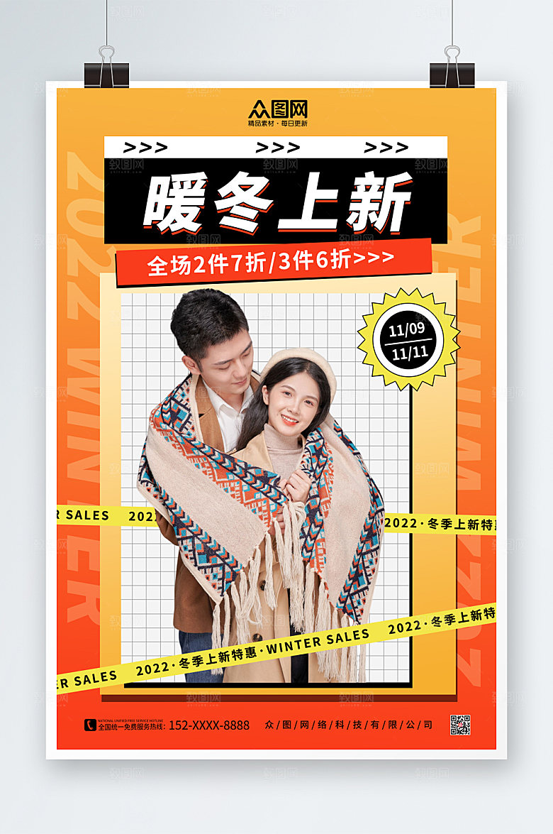 酸性冬季上新暖冬新品人物海报