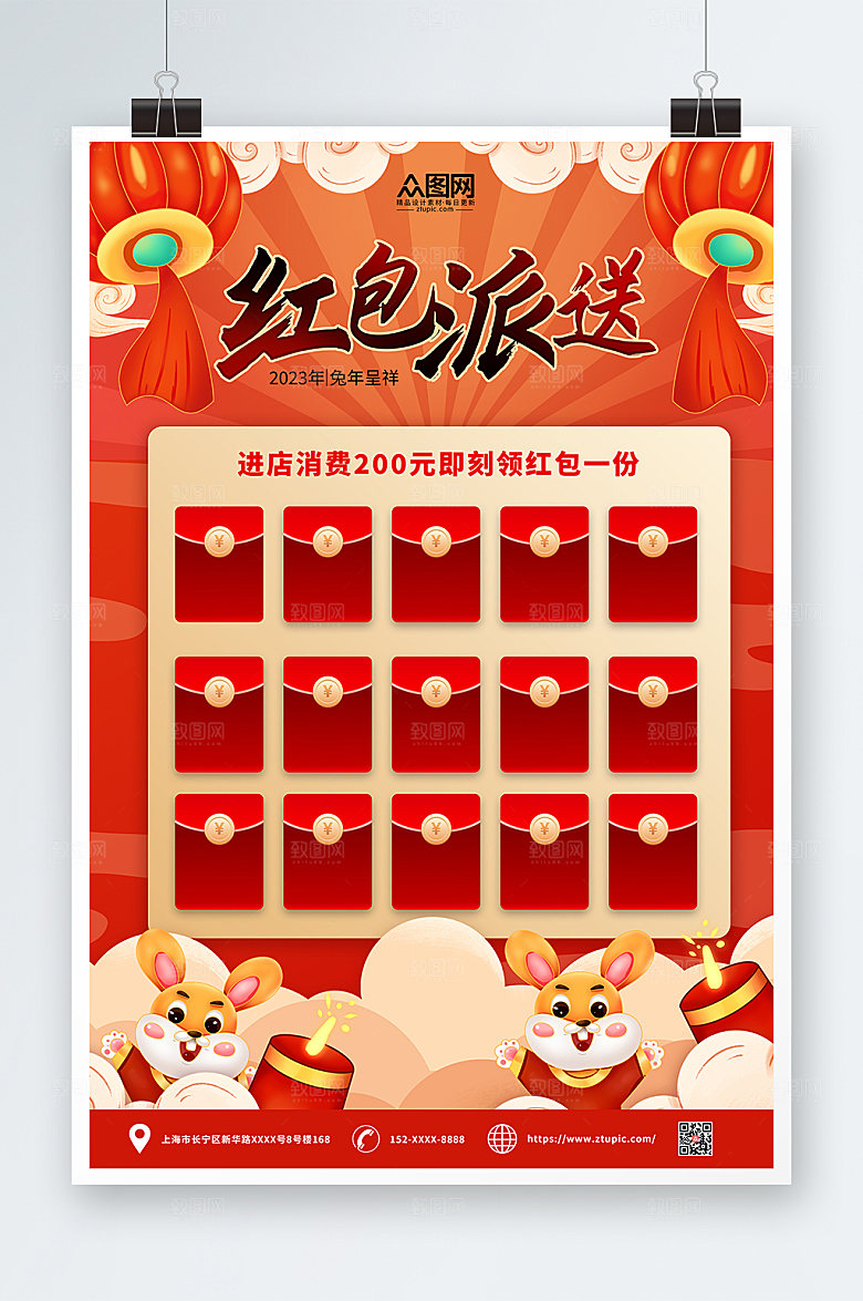 喜庆兔年竖版新年红包墙海报
