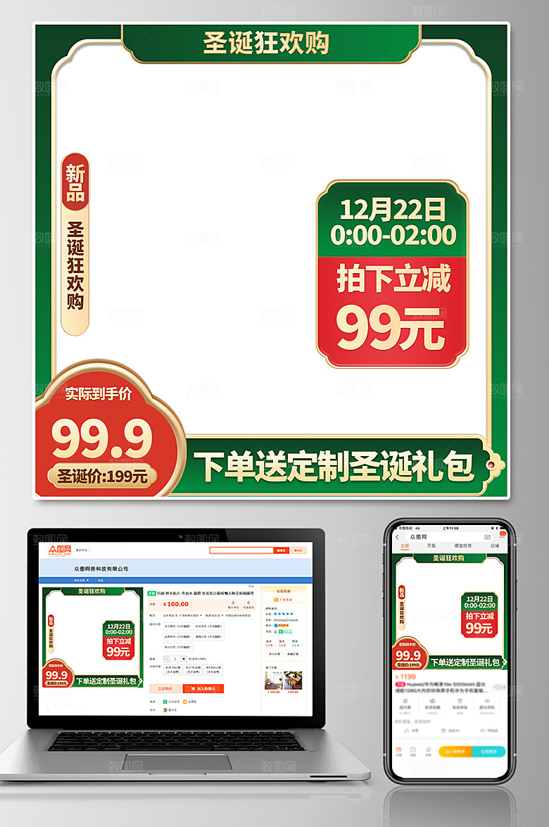 绿色创意圣诞节电商淘宝主图