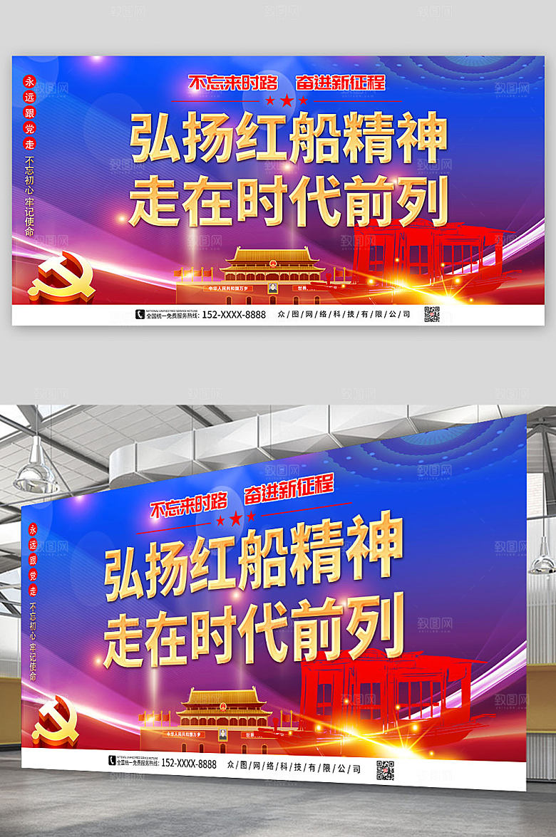 蓝色个性红船精神党建展板