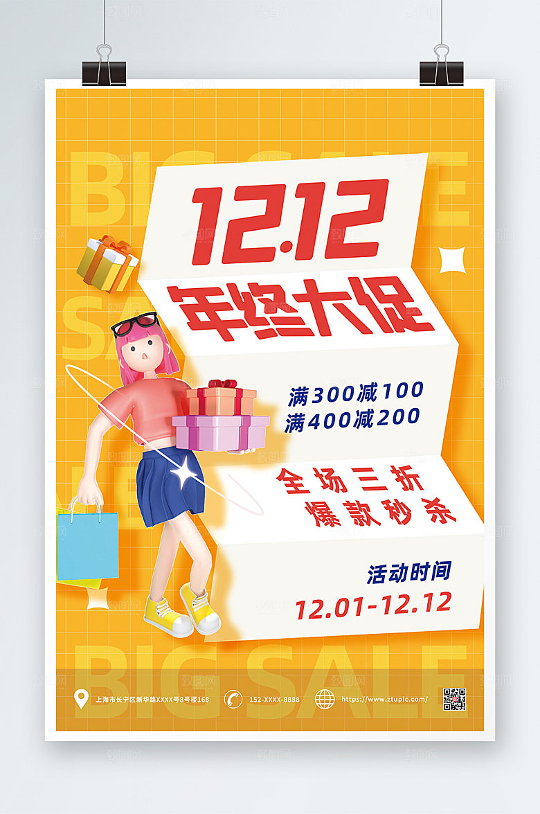 卡通年终盛典双十二活动海报