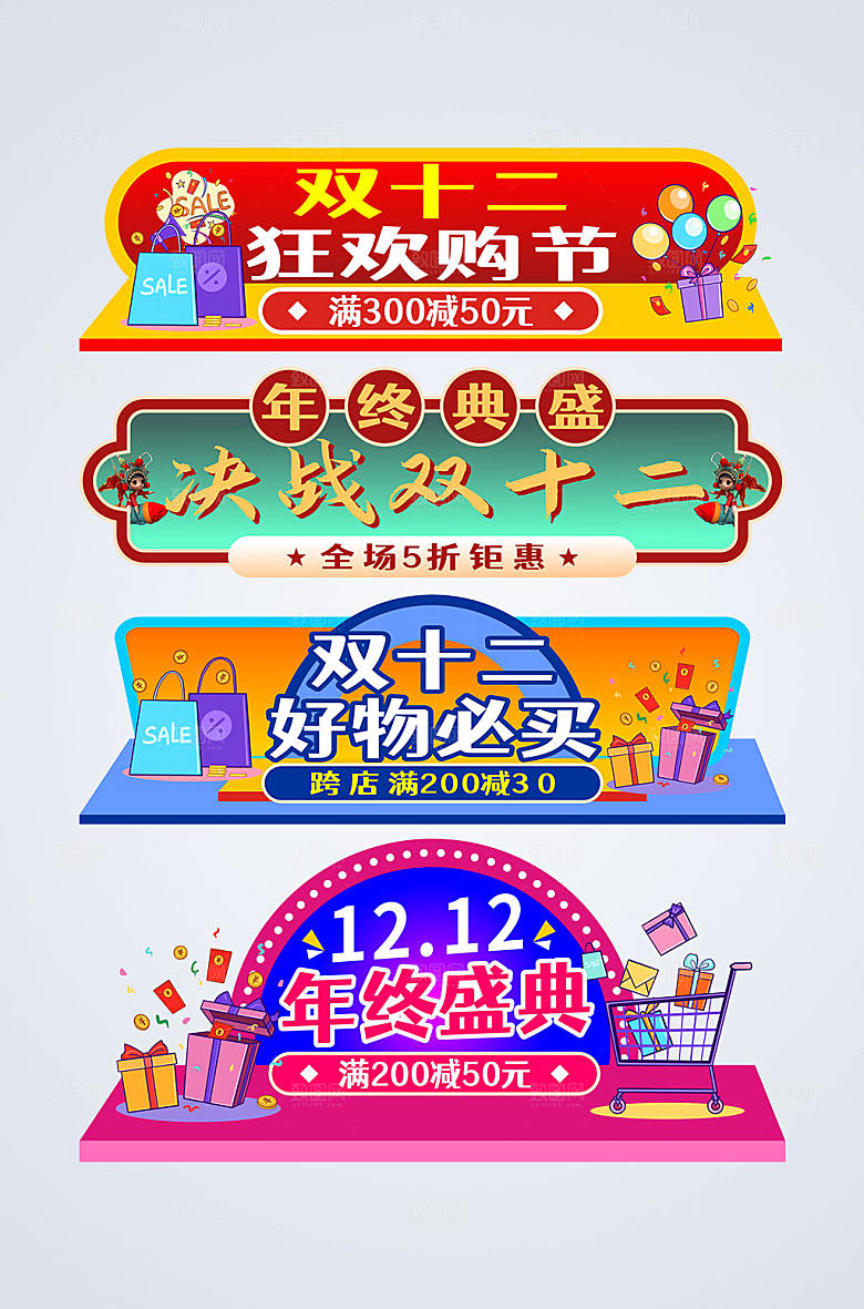炫酷年终盛典双十二电商胶囊图