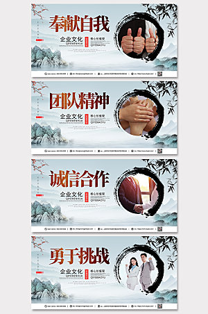 中式企业文化标语系列展板海报