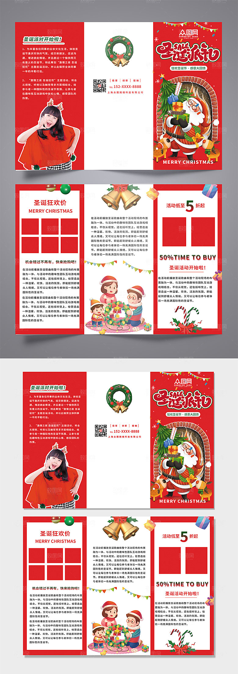 圣诞节促销活动宣传三折页