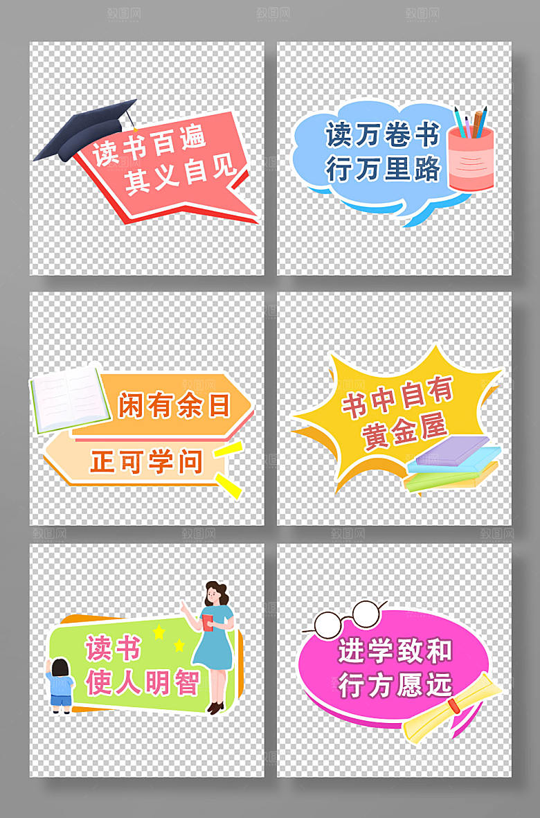 不规则校园读书阅读手举牌