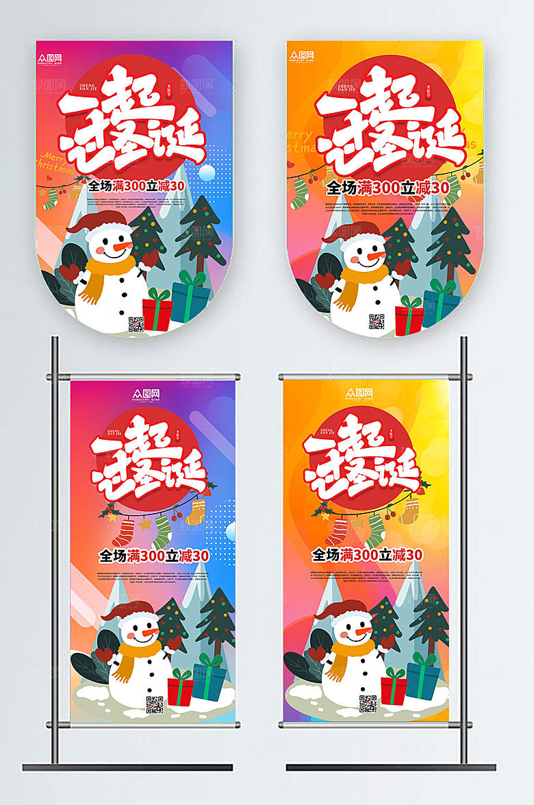 炫彩圣诞节超市促销吊旗道旗