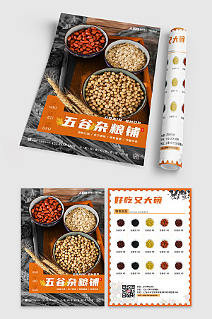 中式五谷杂粮粥餐馆宣传单
