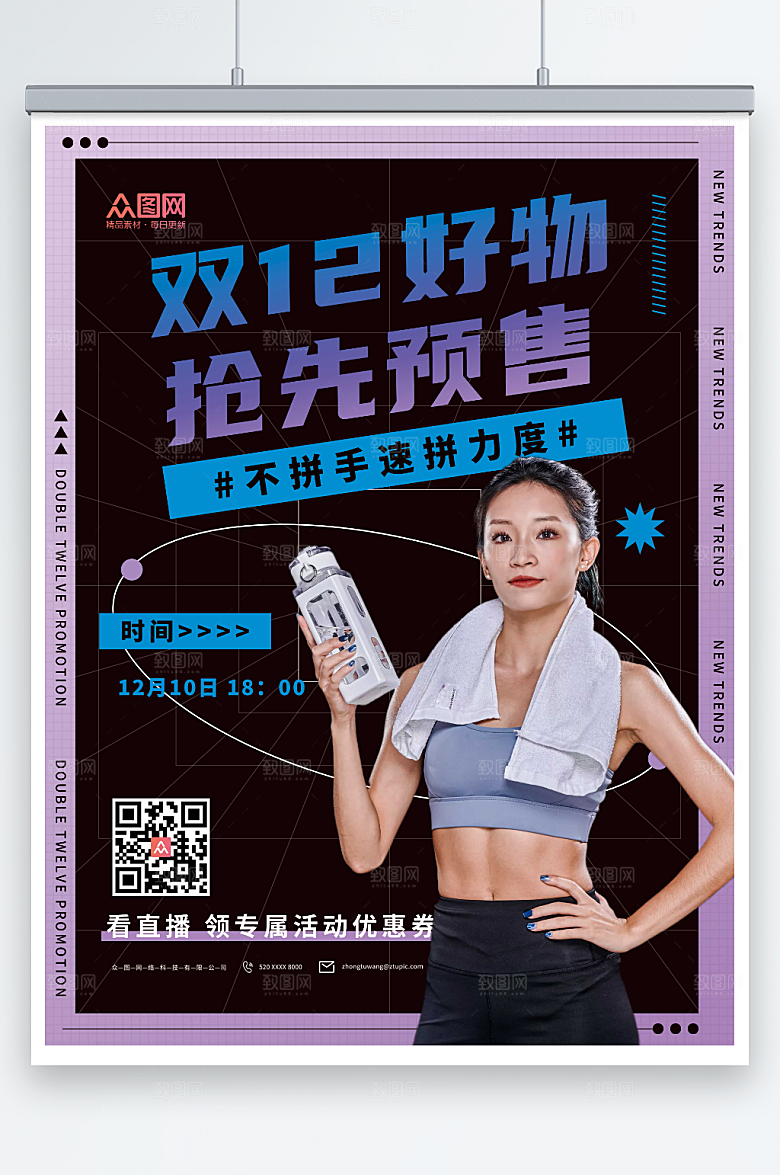 双十二健身网红直播人物海报