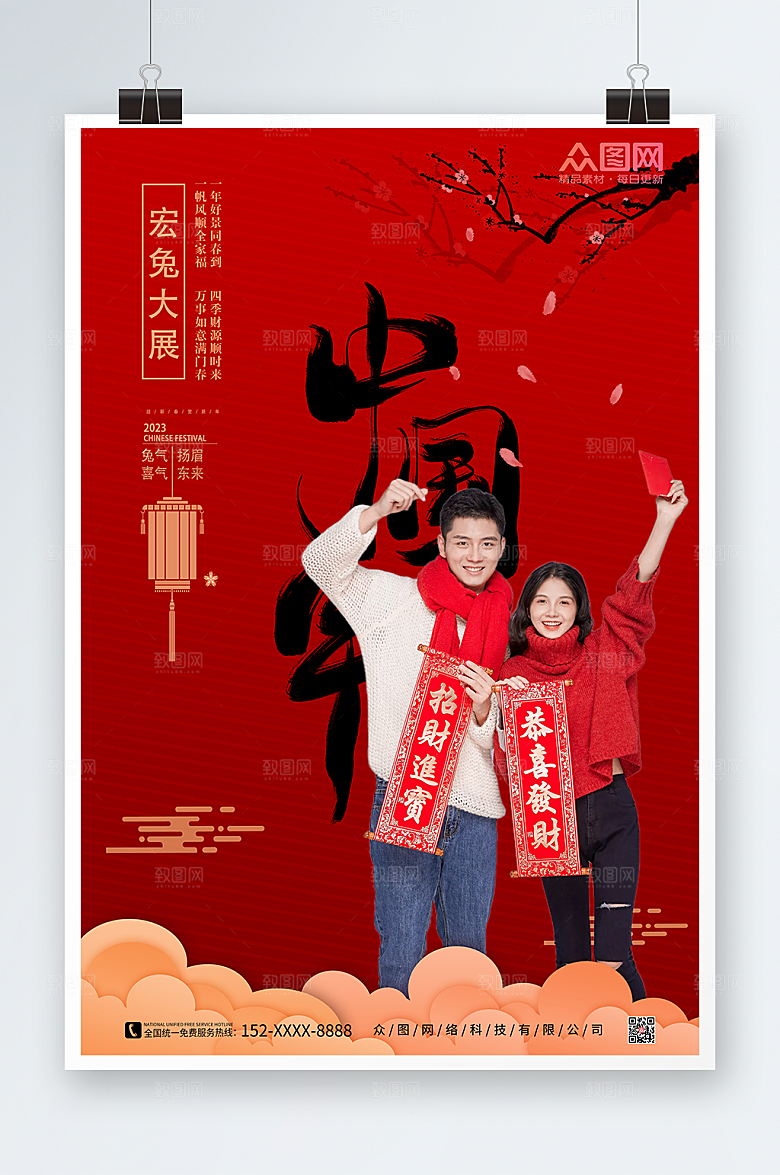 红色海报兔年新年人物海报