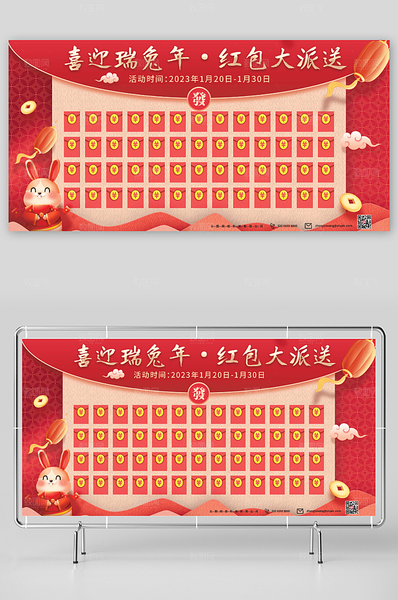 红色兔年横版新年红包墙展板