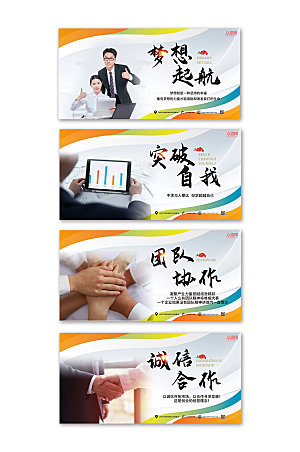 中式企业文化标语系列展板海报