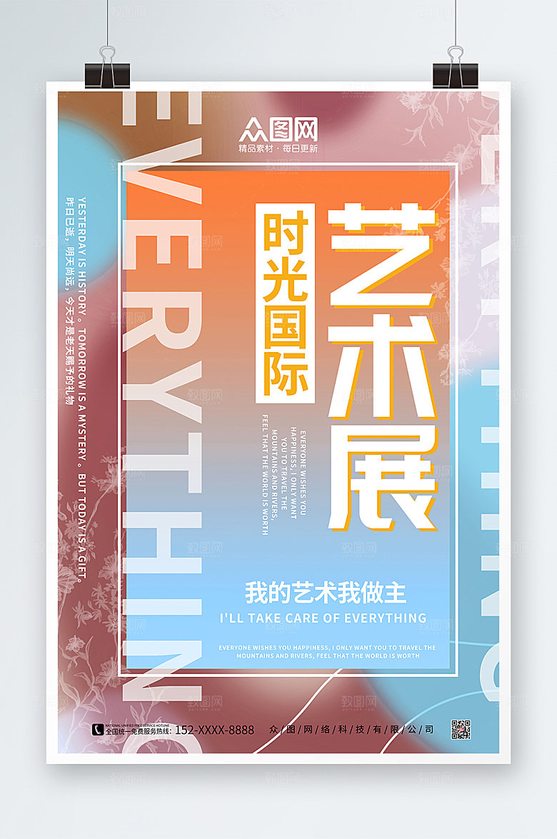 炫彩艺术节艺术展活动海报
