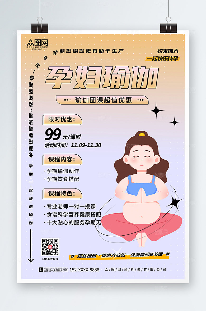彩色卡通孕妇瑜伽海报