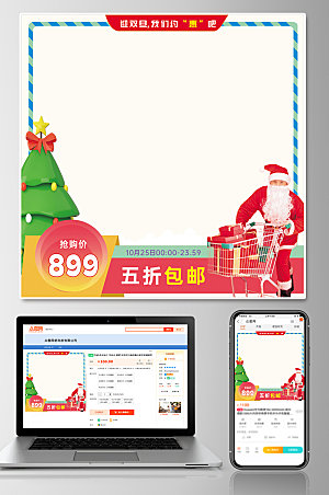 简约圣诞节电商淘宝主图
