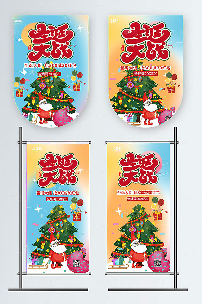 庆祝圣诞节超市促销吊旗道旗