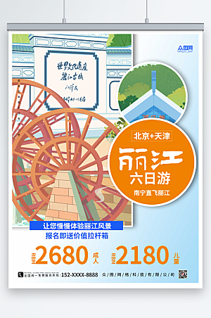 蓝色个性丽江城市旅游海报