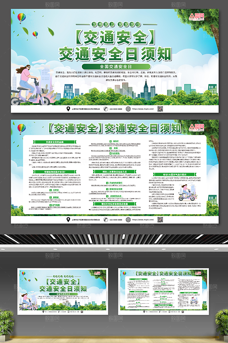 清新色全国交通安全日展板模板