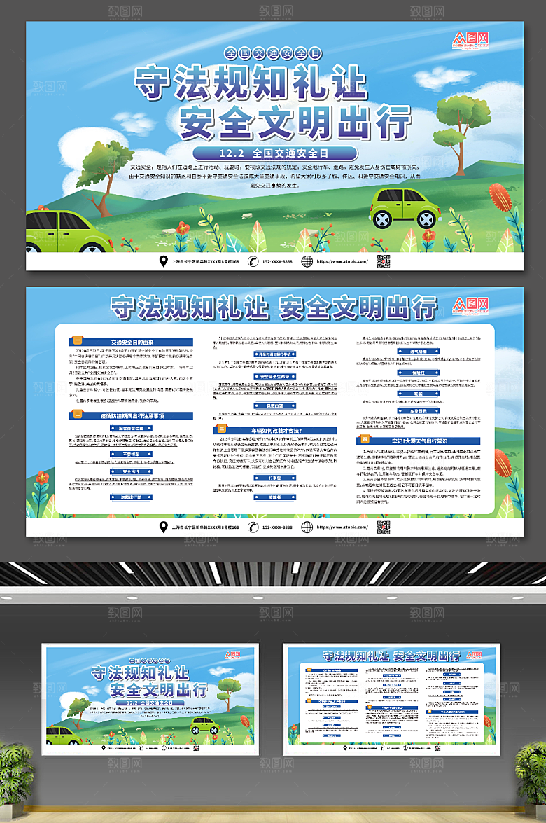 大气全国交通安全日展板设计