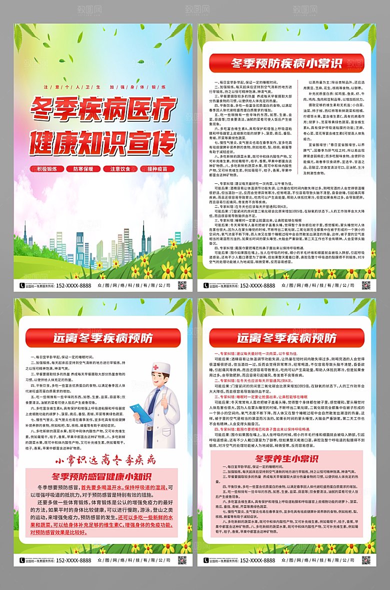 创意医疗健康知识宣传系列海报