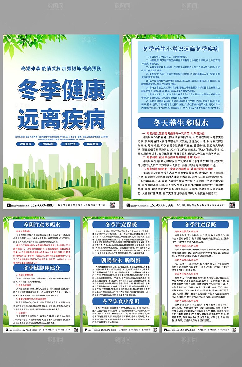 简约医疗健康知识宣传系列海报