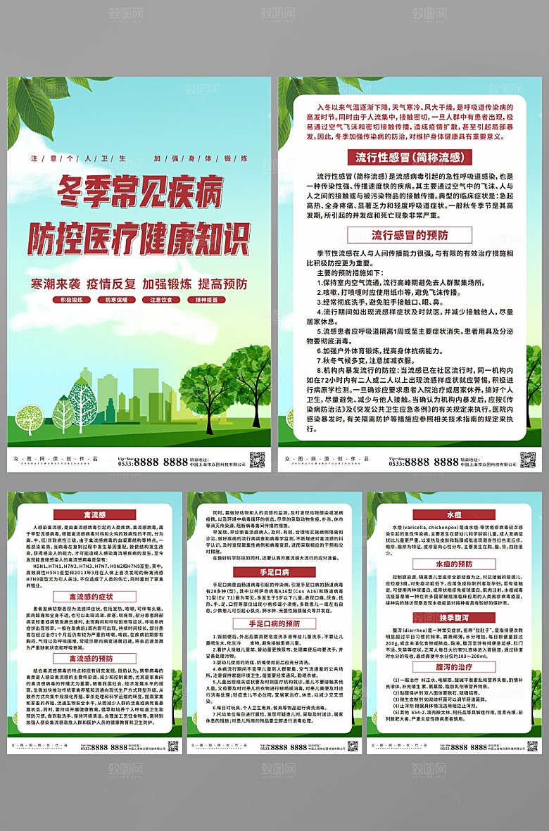 指导医疗健康知识宣传系列海报