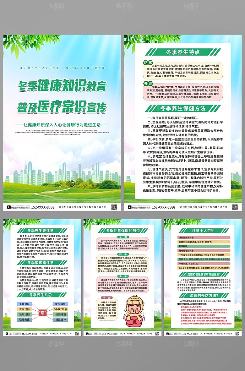 简约冬季医疗知识宣传系列海报