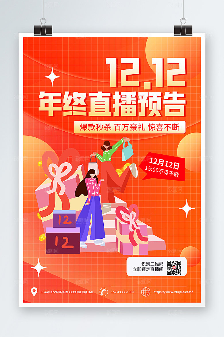 促销双十二年终盛典活动海报
