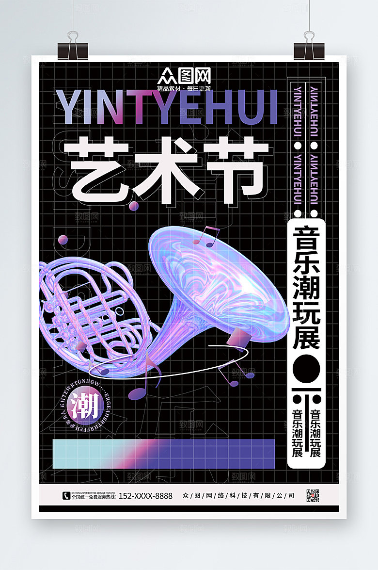 黑色个性艺术节艺术展活动海报