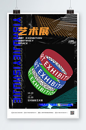 炫彩艺术节艺术展活动宣传海报