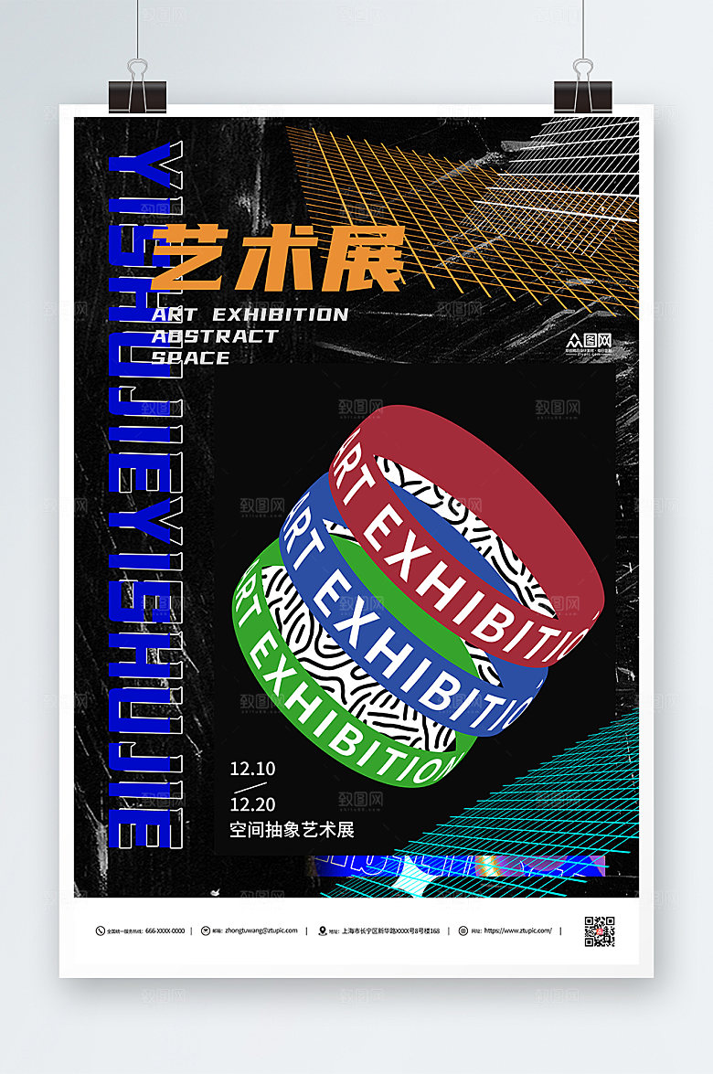 炫彩艺术节艺术展活动宣传海报