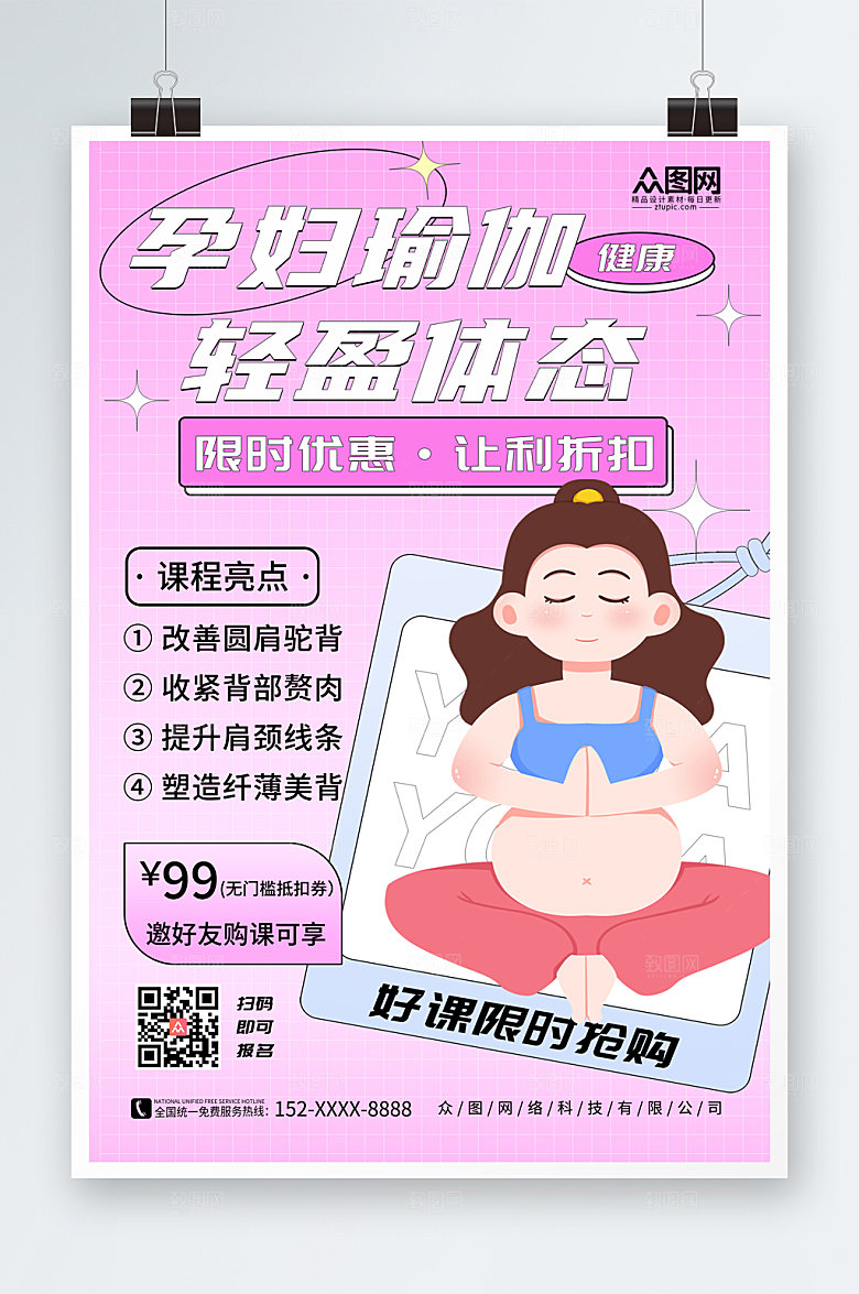 卡通插画孕妇瑜伽海报