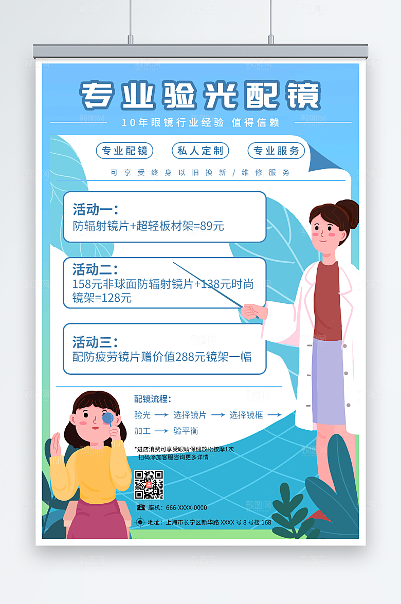 撞色插画专业配镜眼镜店海报