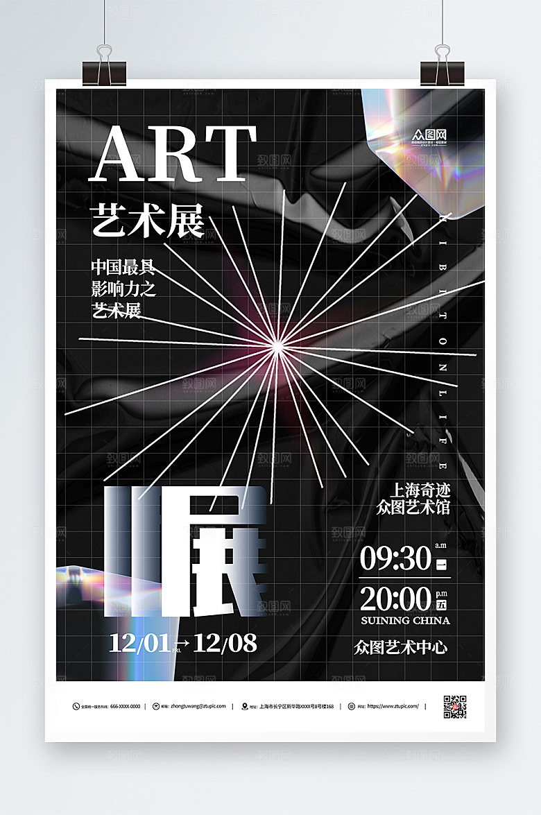 个性艺术节艺术展活动黑色海报