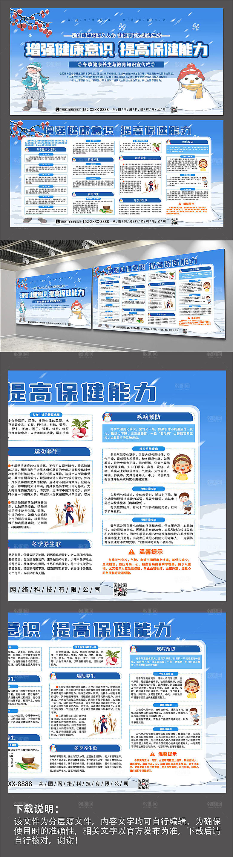 蓝色养生与保健知识宣传展板