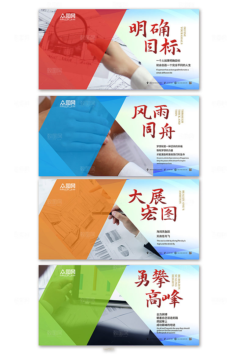 炫彩企业文化标语系列展板海报