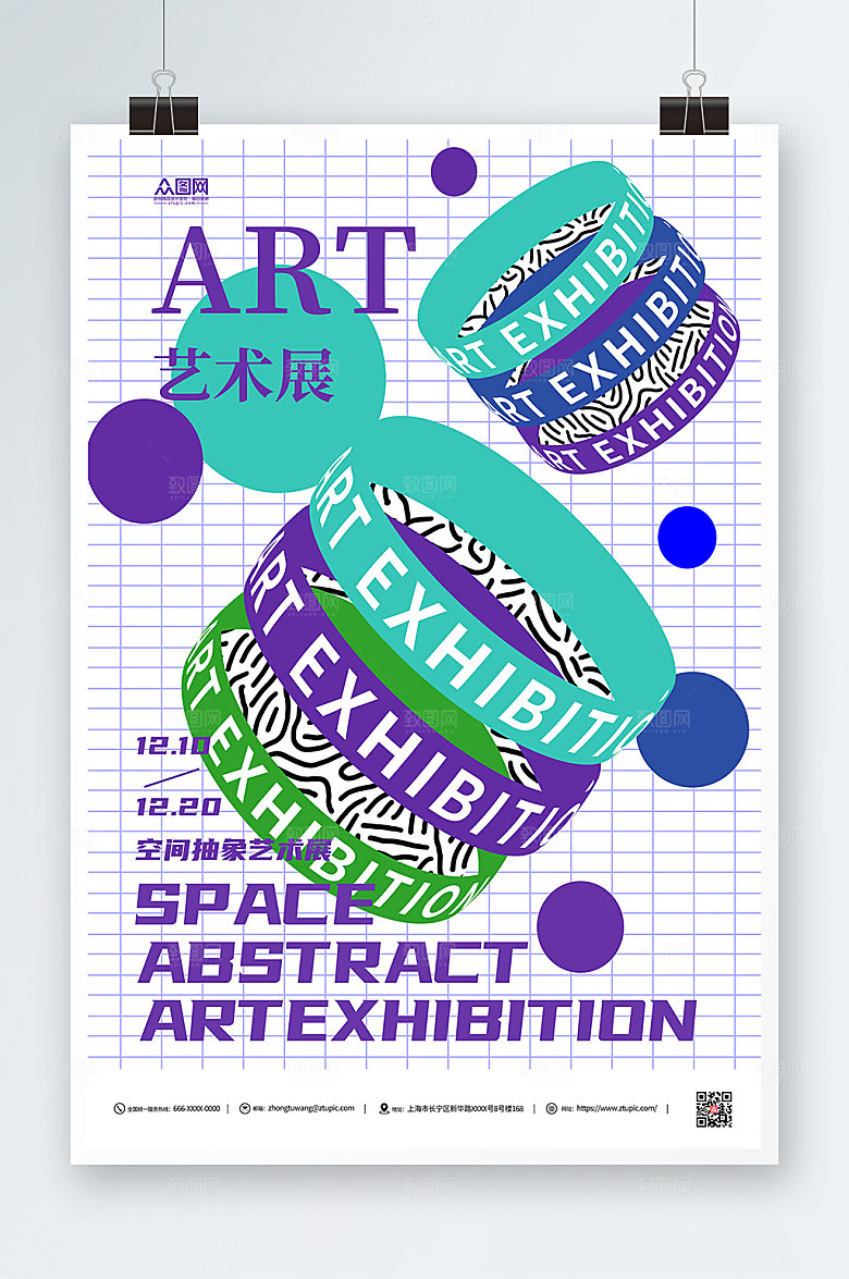 个性艺术节艺术展简约活动海报