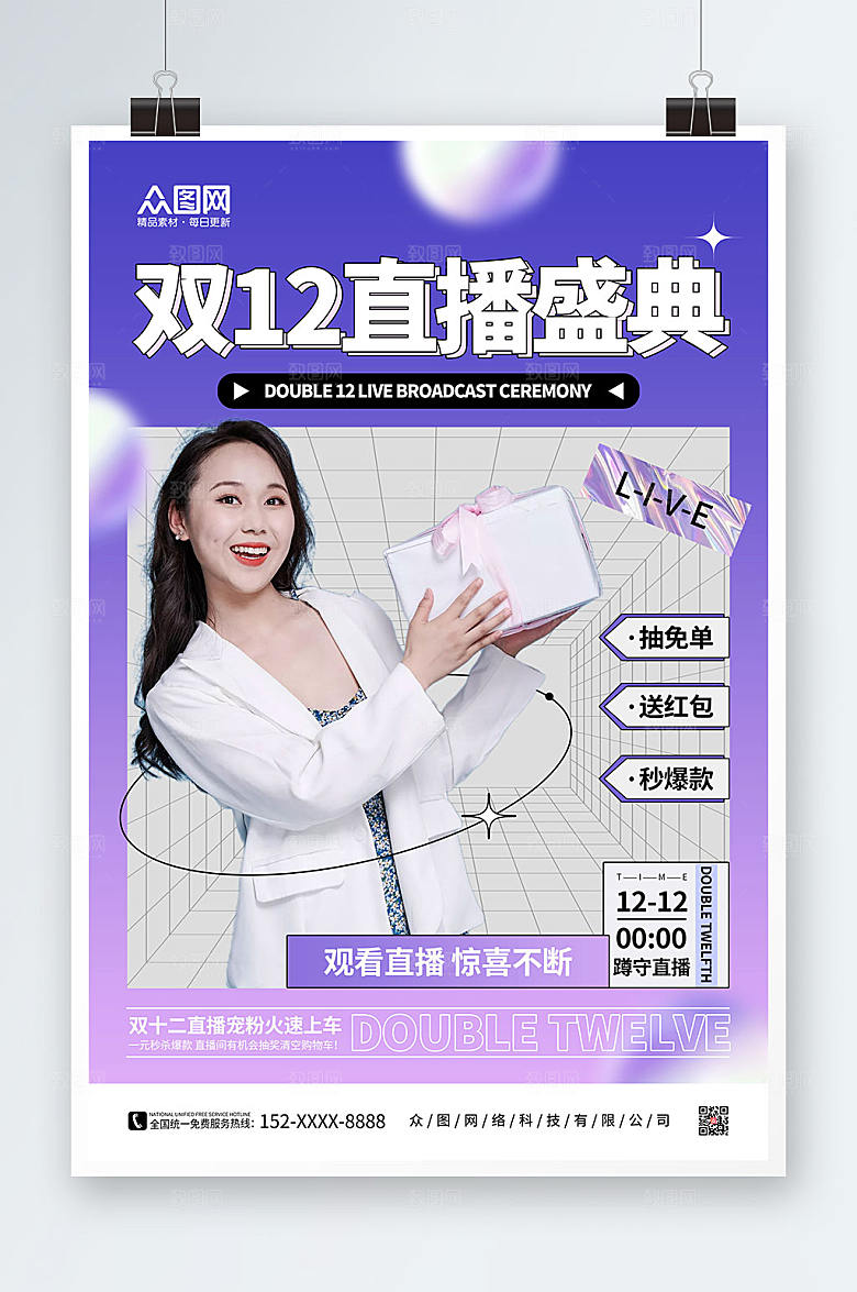 渐变双十二网红直播人物海报