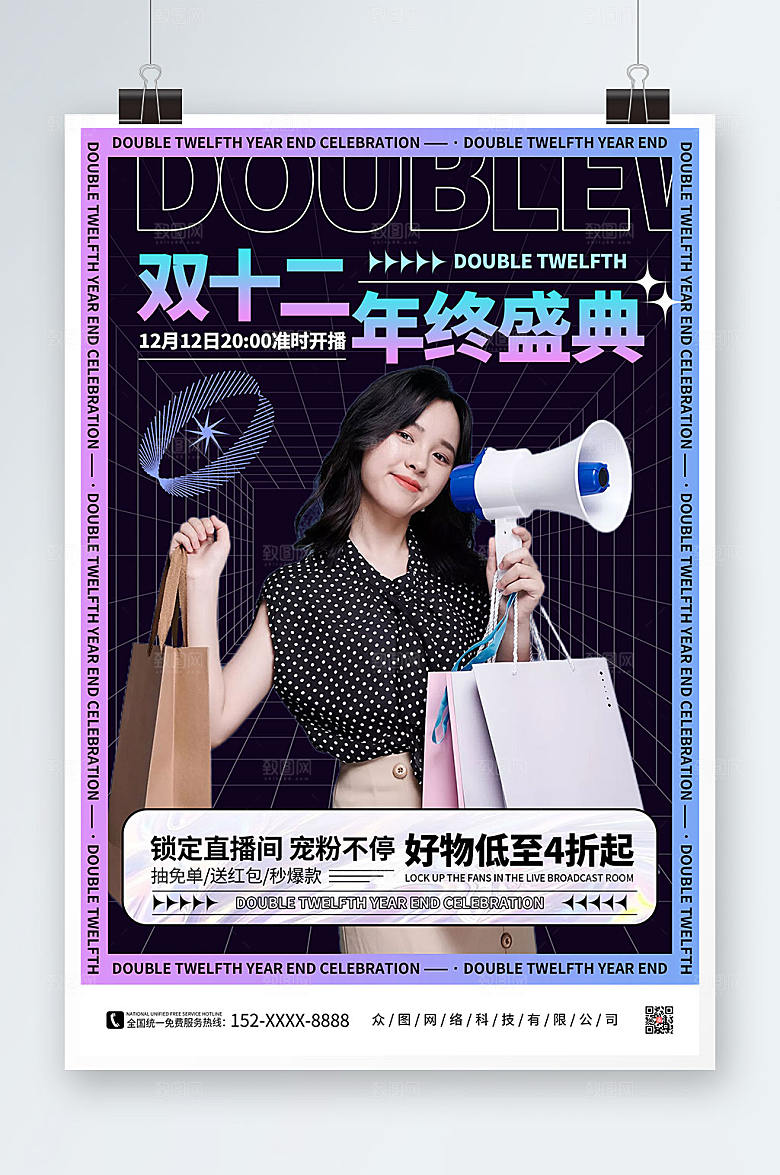 酸性双十二网红直播人物海报