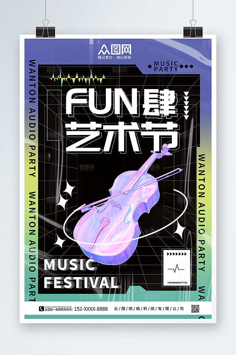 炫彩艺术节艺术展活动海报
